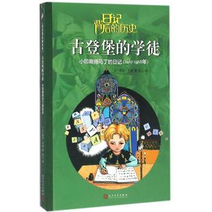 学徒 1468年 9787020116430 1467 古登堡 社 小印刷师马丁 人民文学出版 全新正版 日记