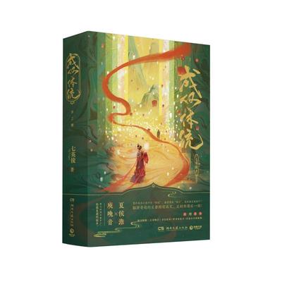 全新正版 成何体统(全2册) 湖南文艺出版社 9787572604713