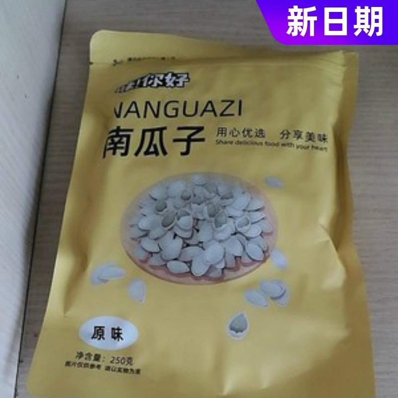 -好吃的味你好南瓜子250gx2袋椒盐焗原味熟南瓜籽坚果炒货零食品
