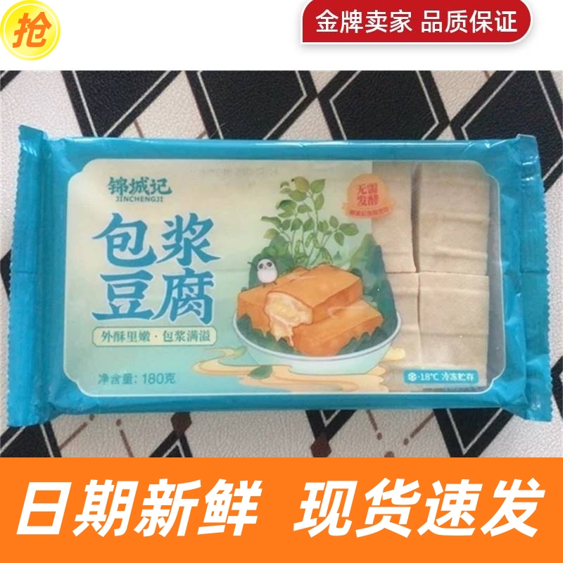 锦城记包浆豆腐油炸小吃半成品美食食品云南石屏爆浆铁板臭豆腐串