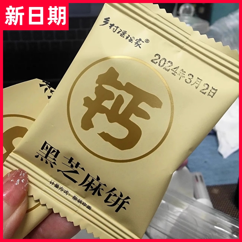 【新货立减】乡村瑶瑶家高钙黑芝麻饼酥薄脆无糖精孕期健康饼干