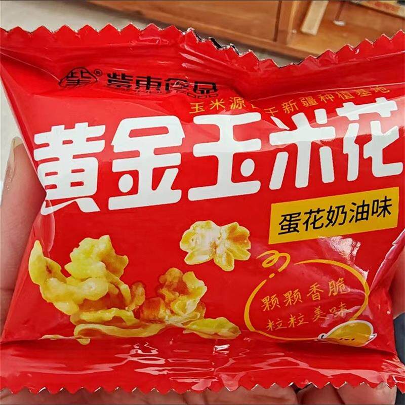 -紫东黄金玉米花海底火锅同款爆米花蛋花奶油味玉米粒休闲零食小