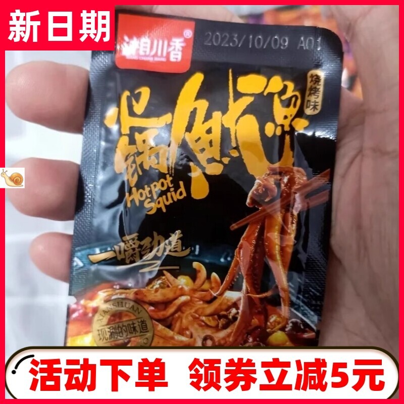 【新货立减】湘川香香辣鱿鱼丝零食铁板鱿鱼须麻辣小吃5包