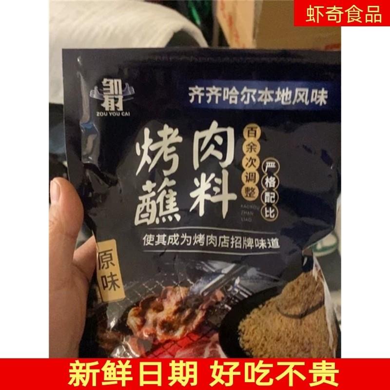 【厂家】邹有才齐齐哈尔烤肉蘸料韩式干料烧烤调料辣椒面孜然粉