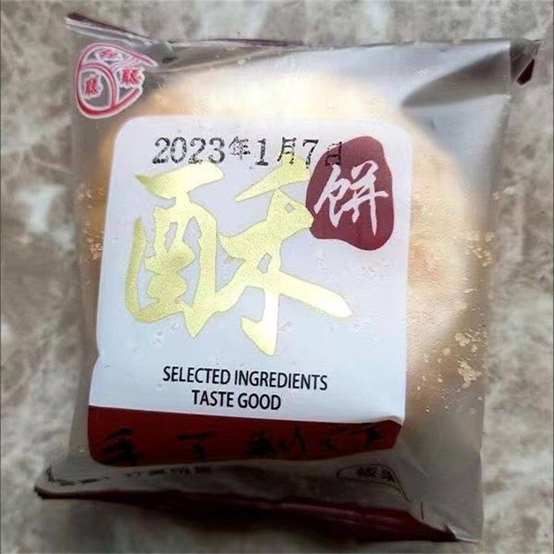 【抢】钰聪聪正宗酥饼老婆饼整箱传统手工烧饼千层酥糕点休