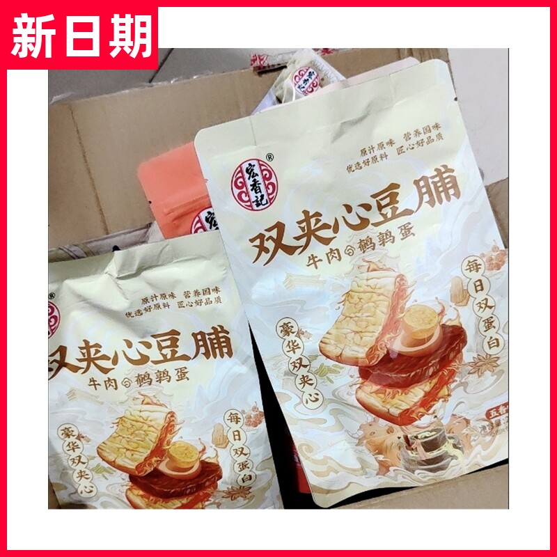 【抢】宏香记双夹心豆脯牛肉豆脯鹌鹑蛋双夹心豆脯豆干追剧