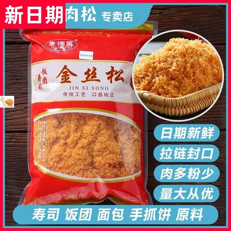 【新货】商用肉松斤装大袋手抓饼寿司料理饭团烘焙海苔.装包邮