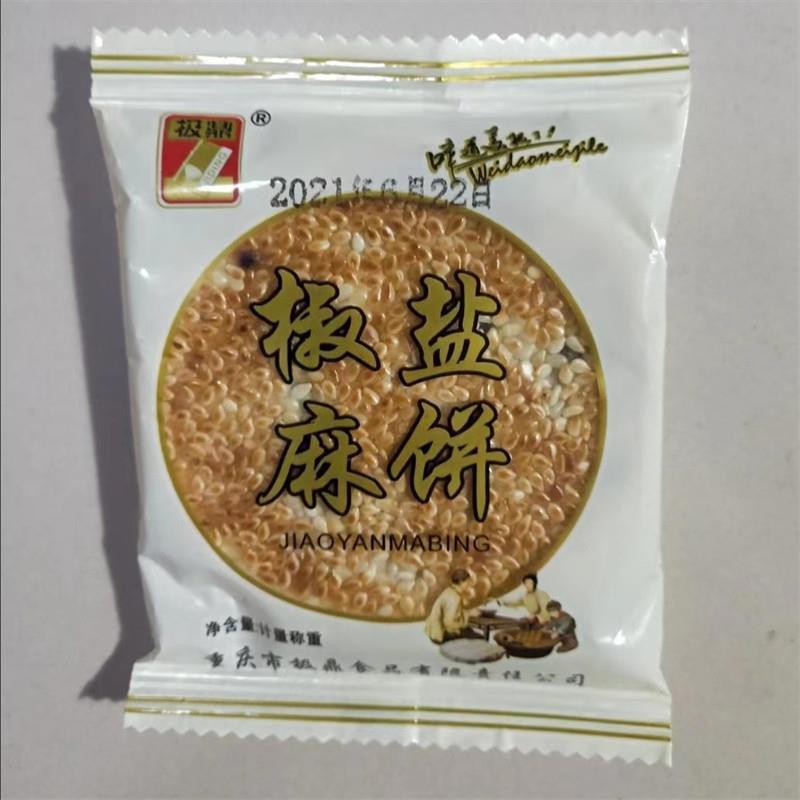 -新货极鼎冰糖椒盐麻饼四川特产手工饼重庆芝麻饼传统糕点休闲零
