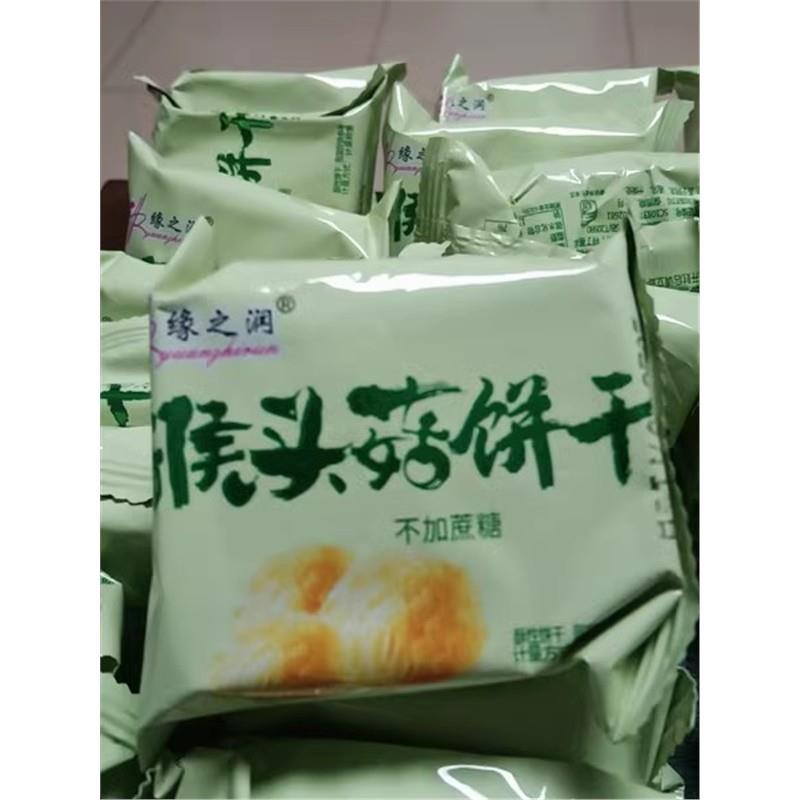 /新货无蔗糖猴头菇饼干粗粮正宗养胃袋装早餐零食小吃充饥夜宵食