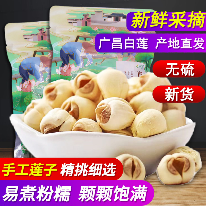 驿佳源江西广昌白莲子干货通芯农家自产无硫500g特一级野生新货