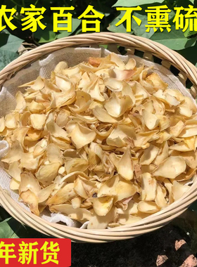 25年新鲜百合干500克百合干货不熏硫纯龙山农家自产百何白合250g