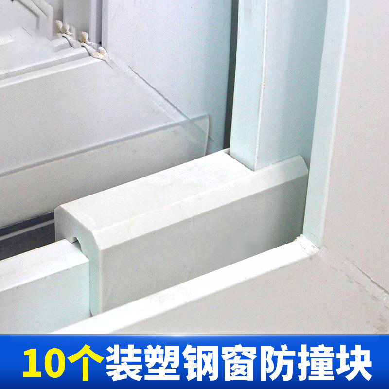 10个塑钢窗户防撞块月牙锁防碰块塑料件8088塑钢推拉窗配件限位器