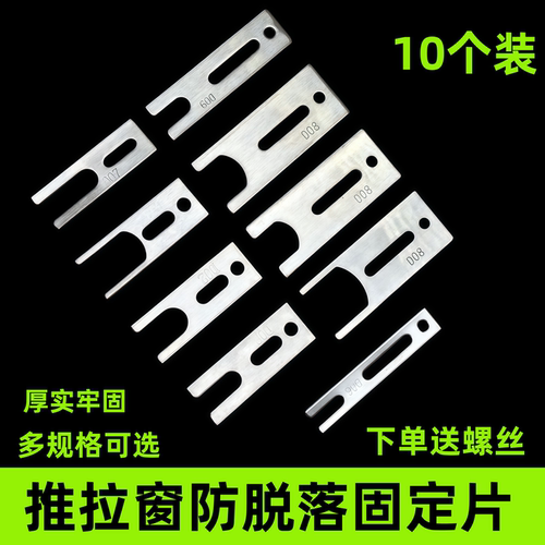 推拉窗户防脱落装置防盗器防掉片