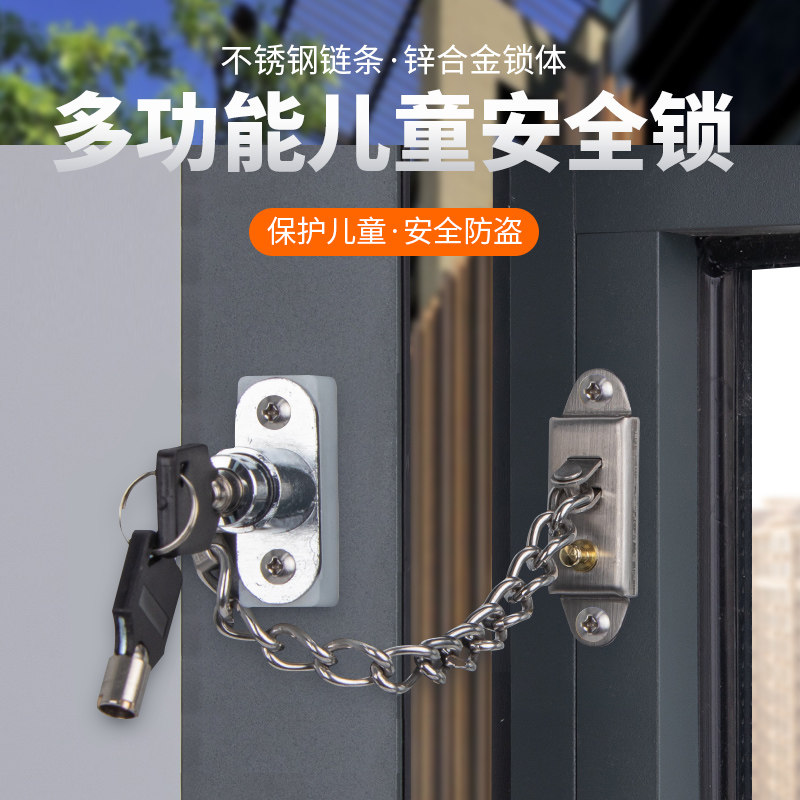 窗户安全锁限位器平开窗限位链塑钢铝合金窗户防护锁扣儿童安全链