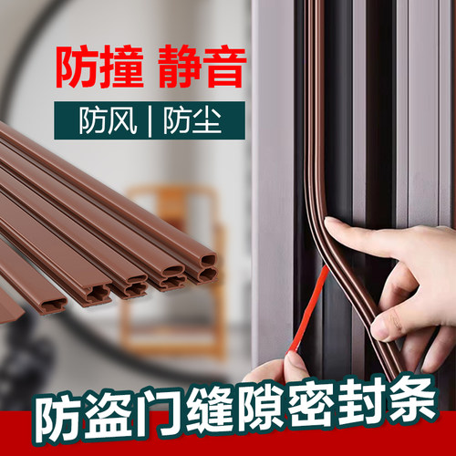 防盗门密封条大门防撞条隔音胶条