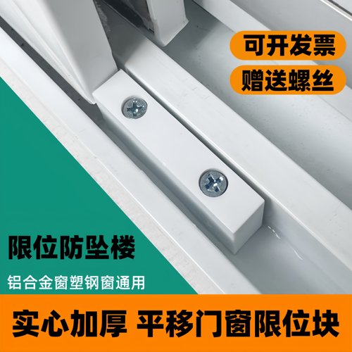 窗户限位器防撞块推拉窗限位锁扣