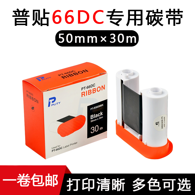 普贴标签机色带pet全树脂通信