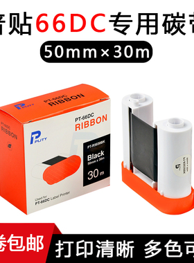 普贴PT-66DC标签机色带PET全树脂色带通信线缆网线PT-R5030BK黑色碳带打印机色带50mm*30m