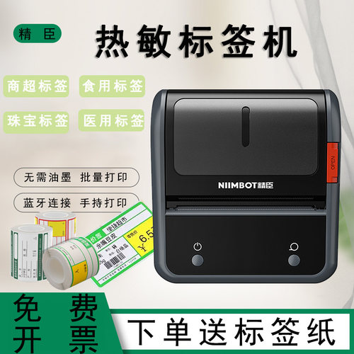 精臣仓库超市手持便携热敏