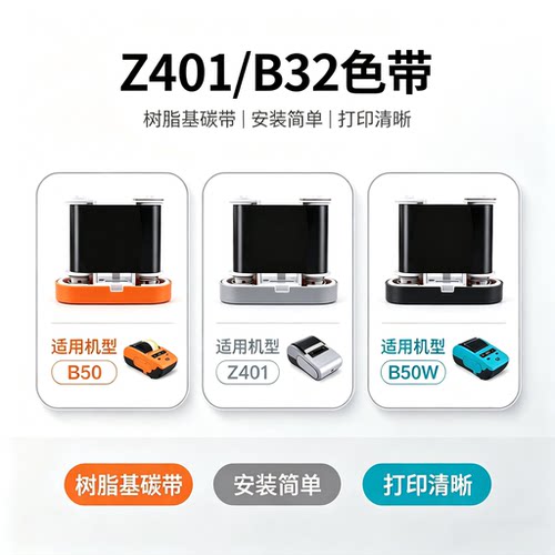 精臣碳带打印清晰树脂碳带