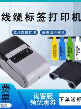 精臣Z401条码碳带热转印线缆标签打印机蓝牙通信机房网线刀型手持便携式通讯光纤网络布线电线标识网口不干胶
