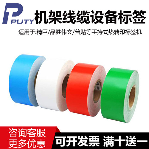 行标竖版普贴pet防水连续标签纸