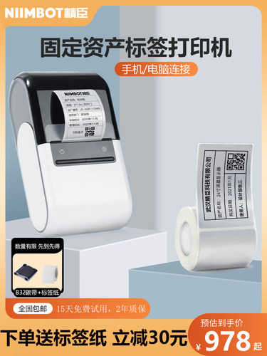 精臣b32标签机买机器送标签纸