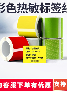 精臣B3S/B21/B203/B1/B31标签机打印纸三防热敏标签纸40*60mm/60*40不干胶彩色花纹条码打印贴纸商品价格价签