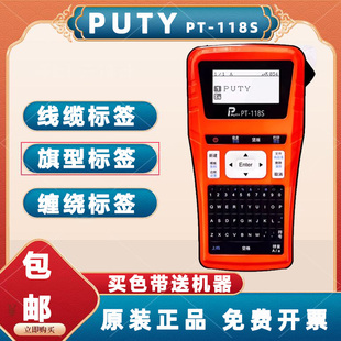 118S PUTY普贴PT E115B适用于兄弟标签机色带不干胶贴纸家用网线打标机手持小型线缆光纤弱电线缆打印机