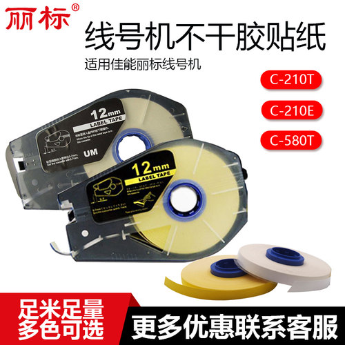 丽标线号机贴纸全场满299减15