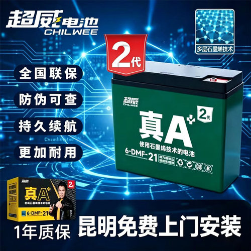 超威石墨烯电池昆明电瓶20年老店