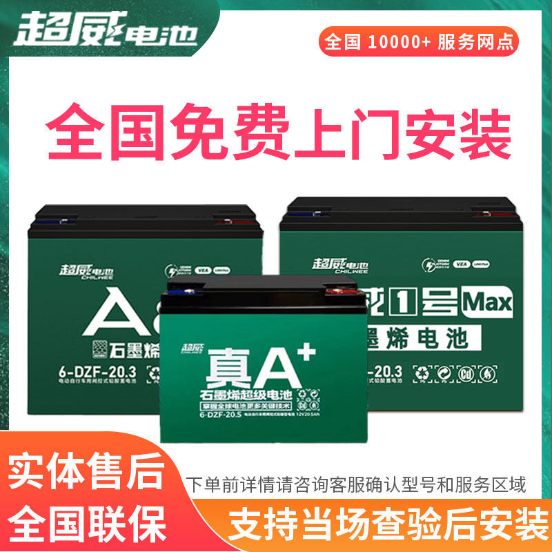 超威电池12V48V60V72V20ah以旧换新铅酸单只正品电动车电瓶石墨烯_虎窝淘