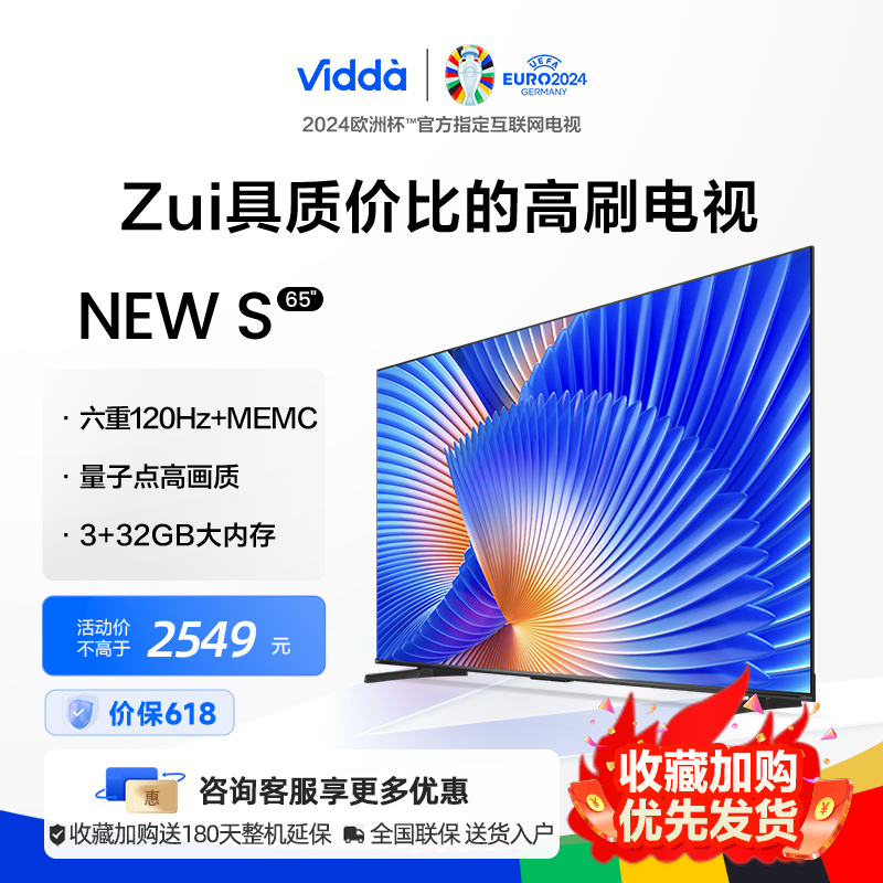 Vidda 65V1N-S65英寸海信量子点高色域护眼液晶电视机家用新款new