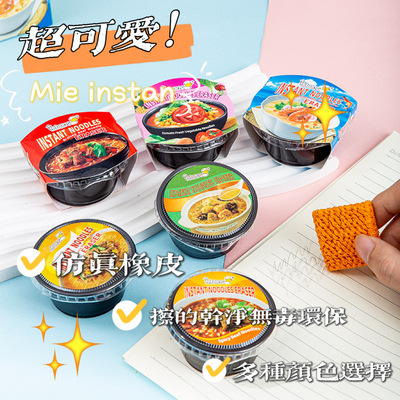 仿真食物橡皮擦小学生专用泡面创意幼儿园像皮稀奇古怪象皮搞笑