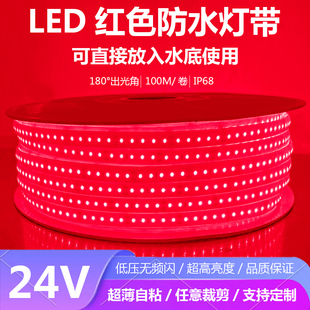 红光灯带24V水下防水灯带鱼缸鱼池水池24V红色自粘水下专用灯带