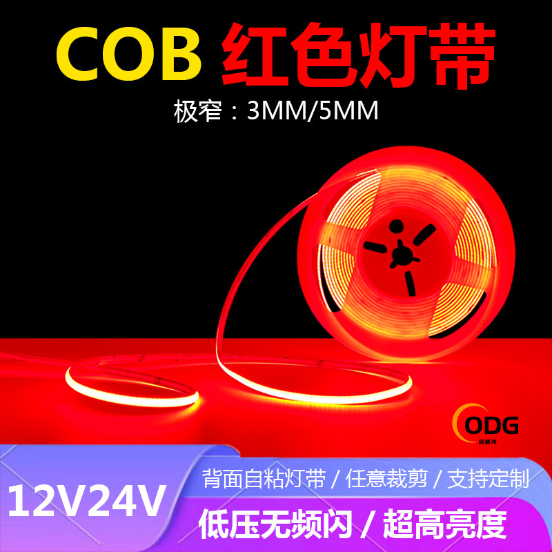 12V24V超细窄COB灯带条红色5MM防水自粘红光COB3MM超薄线条灯,家装灯饰光源,室内LED灯带,淘宝优惠券,粉丝福利购,淘宝优惠卷