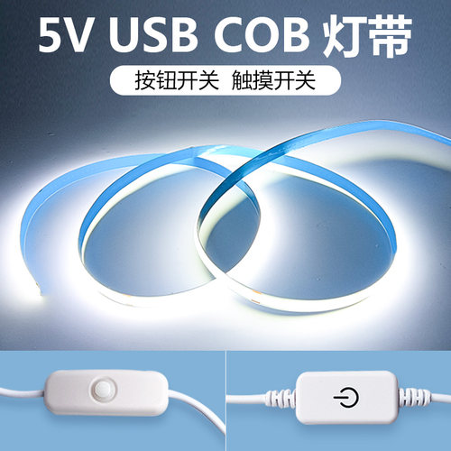 COB5V灯带USB供电超薄自粘