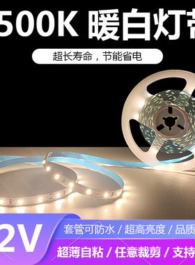 12V3500K24V3500K色温灯带低功率6W养生馆洗浴桑拿会所酒店灯带