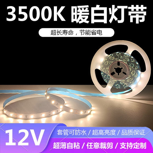 12V24V3500K色温低压氛围灯带