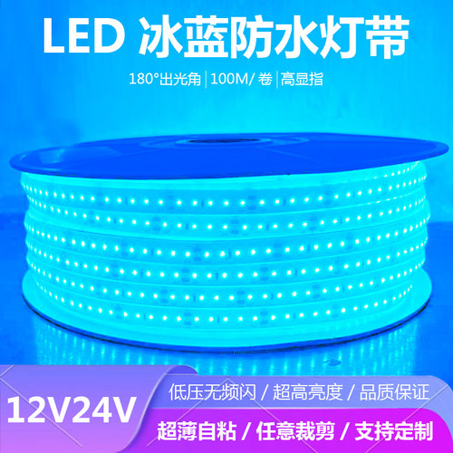 24V冰蓝灯带防水水下专用灯带