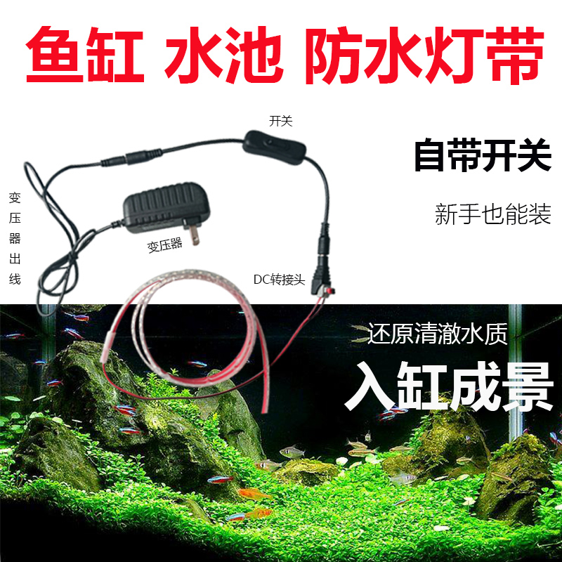 led水下水池鱼缸专用灯带防水户外超亮l灯条低压自粘灯带条带开关