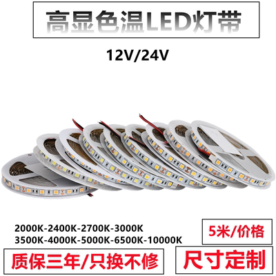 12V24V灯带条防水色温2000K2400K2700K3000K3500K4000K5000K贴片