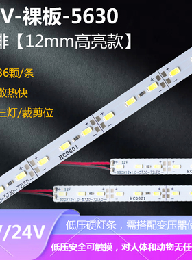 12V/24V 直流高亮LED柜台硬灯条手机珠宝展柜机械设备灯箱硬灯条
