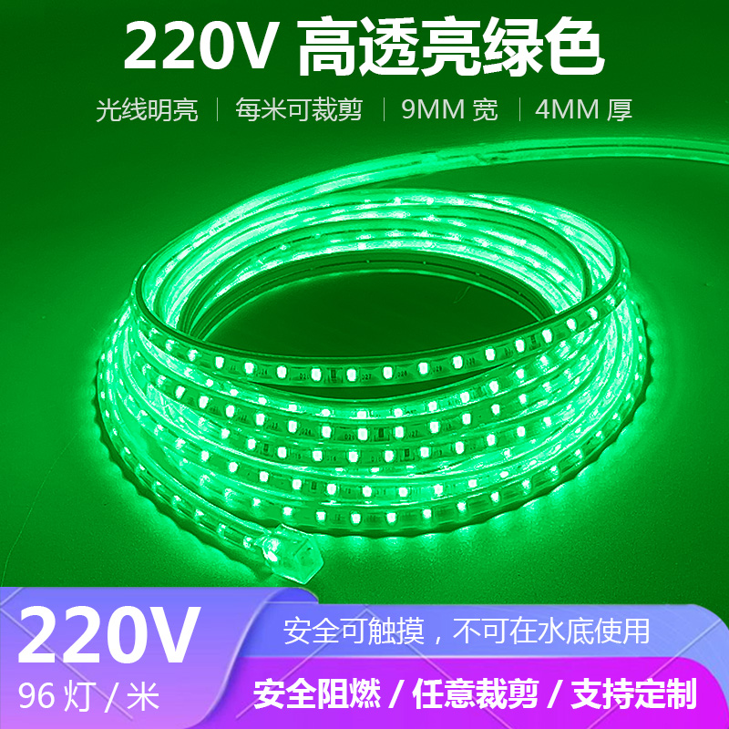 220V9MM超细绿光景观氛围灯带