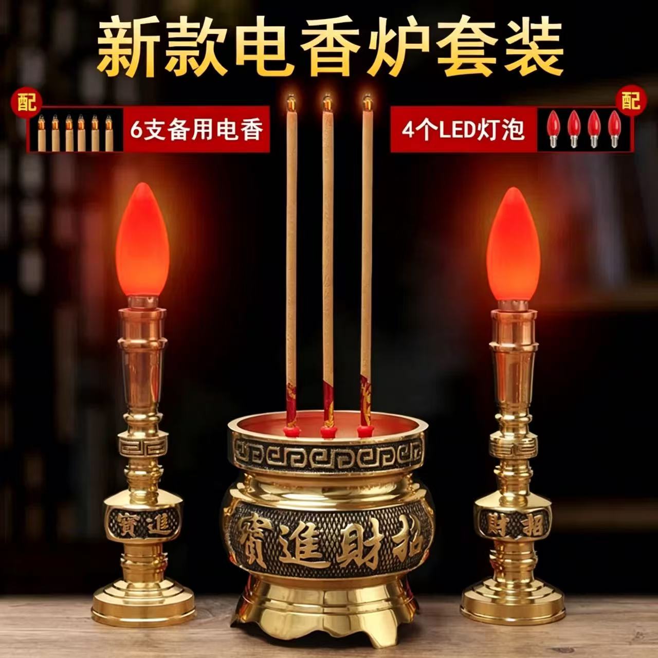 电蜡烛电子香炉上香家用佛台供奉供佛财神爷祖先纯铜插电香烛供具