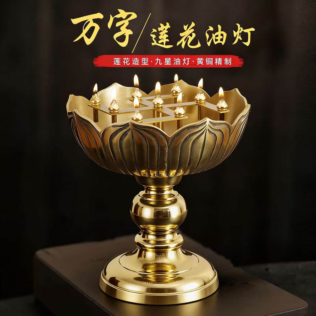 纯铜油灯莲花酥油灯灯盏苏油灯寺庙万字九星长明灯佛灯佛前供灯座