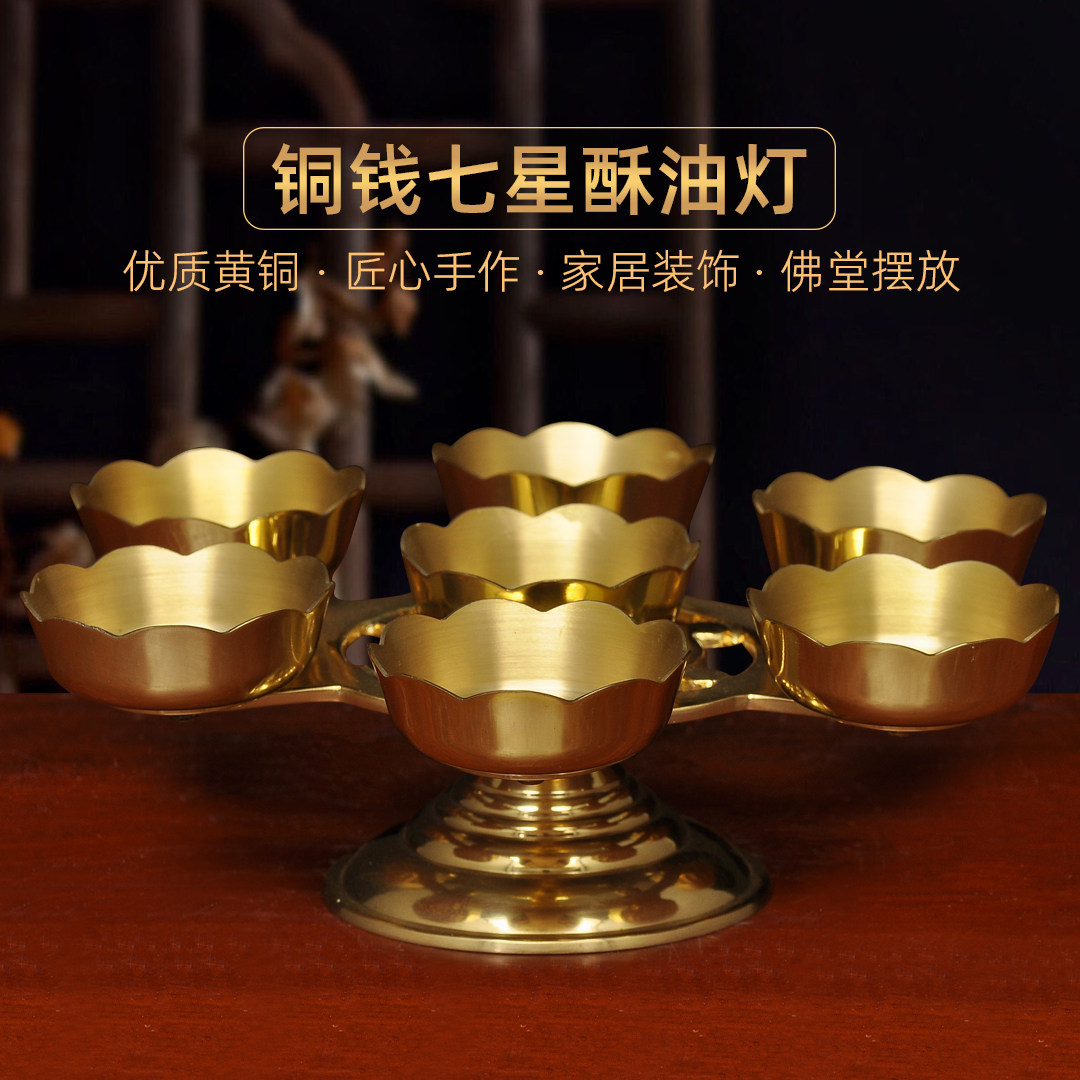 纯铜七星灯架酥油蜡烛灯底座北斗七星油灯二十一星烛台道家五星灯