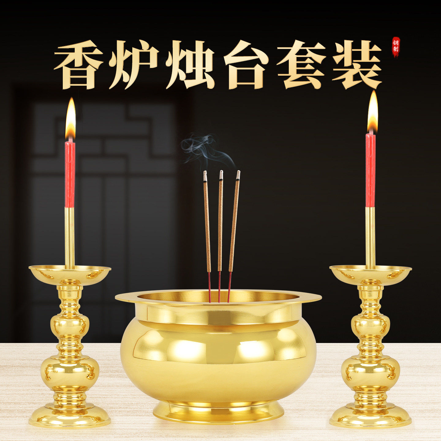 铜香炉烛台三件套家用供奉香火老式香烛台神台祖先仙家财神供灯座