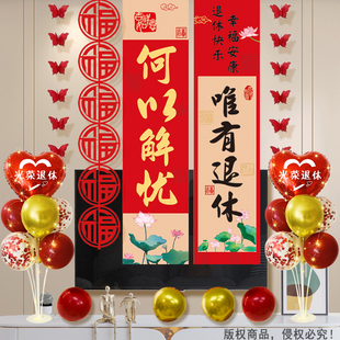 退休欢送会仪式感氛围布置光荣退休饭店包厢背景挂布场景装饰气球