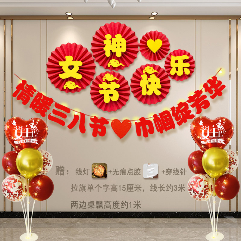 三八妇女节场景装饰商场店面美容院背景横幅氛围气球38女神节布置